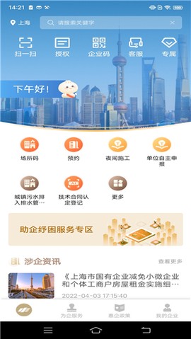 随申办企业云[图2]