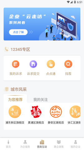 随申办企业云截图2