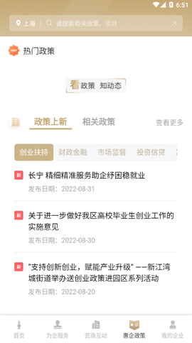随申办企业云截图3
