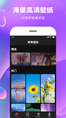 秀秀壁纸截图2
