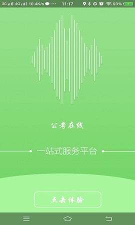 公考在线截图1