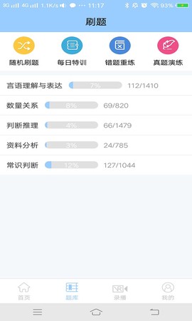 公考在线截图3