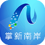 掌新南岸
