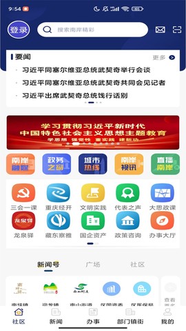 掌新南岸截图3