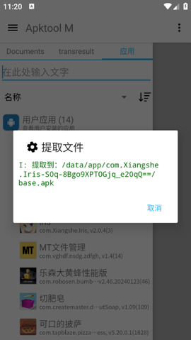 apktool官方版[图2]