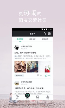酒花儿截图2