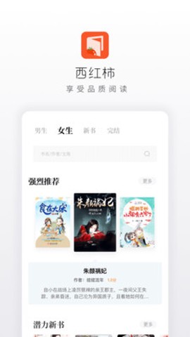 西红柿小说截图2