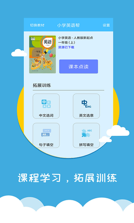 小学英语帮截图2