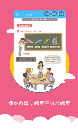 小学英语帮截图3