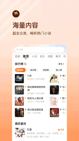 番茄畅听免费版截图2
