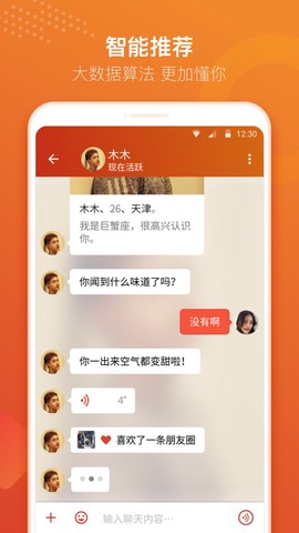 探探极速版截图3