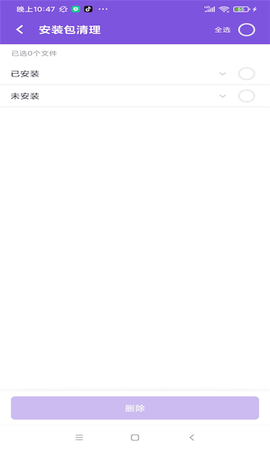 开心清理截图3
