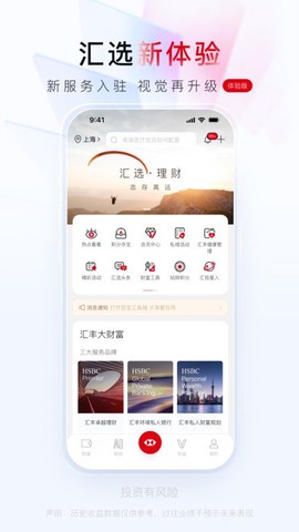 汇丰汇选截图3