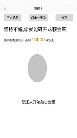 测手速截图3