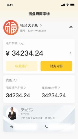 福叠猫商家版截图2