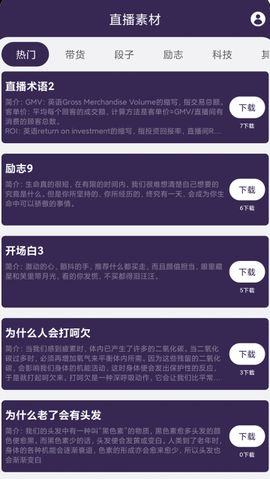 直播助手[图2]