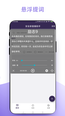 直播助手截图2