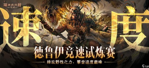 暗黑破坏神不朽什么职业