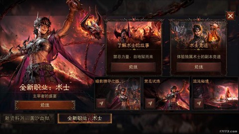 暗黑破坏神不朽什么职业[图1]