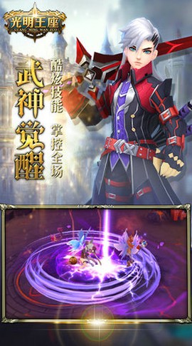 光明王座截图2
