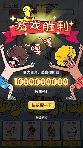 抓鸭子截图3