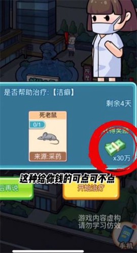 开了个医院截图3