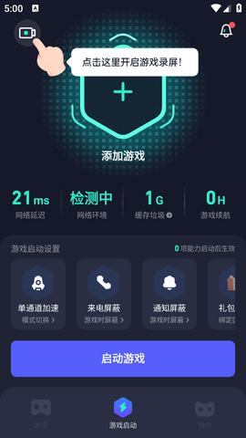 腾讯游戏管家截图2