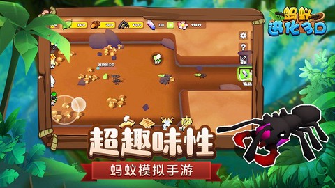 蚂蚁进化3D截图1