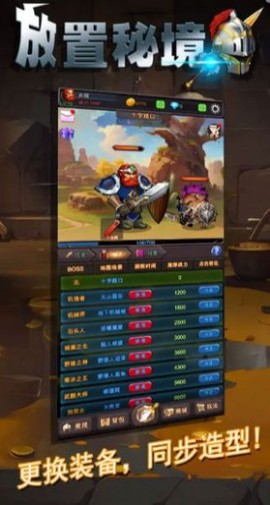 放置秘境截图1