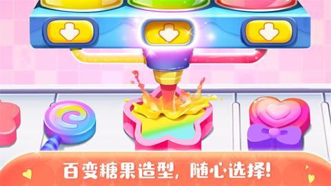 糖果工厂截图2