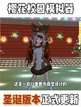 樱花校园模拟器正版无广告中文版截图1
