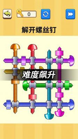 解开螺丝钉截图1