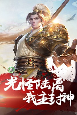 我主封神截图1