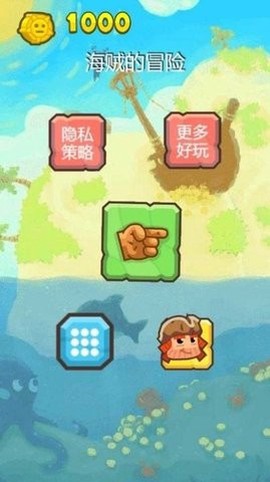 海贼的冒险截图3