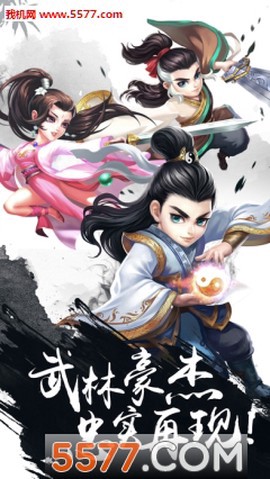 少年武侠传截图1