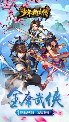 少年武侠传截图2