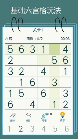 数独训练脑力截图2
