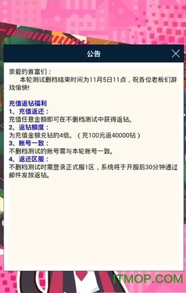 我才是首富截图2
