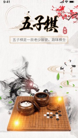 佳佳五子棋截图3