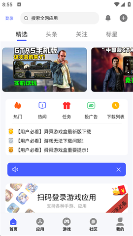 舜舜游戏盒截图3