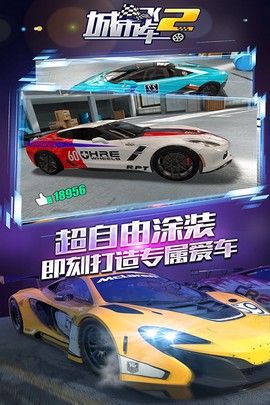 城市飞车截图3