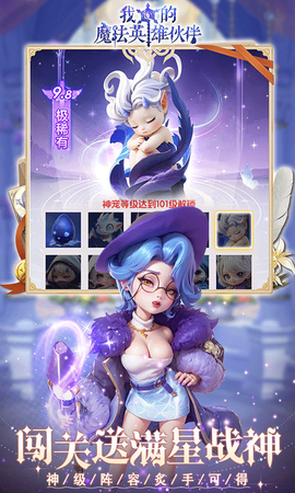 我的魔法英雄伙伴截图1