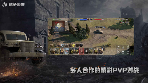 战争警戒截图1