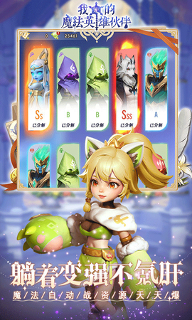 我的魔法英雄伙伴截图3