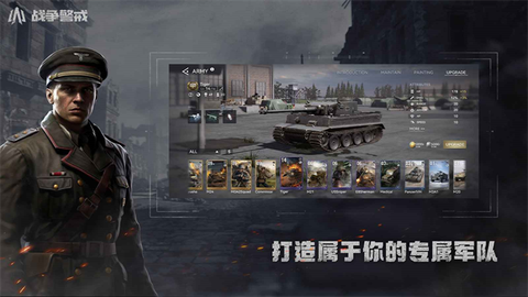 战争警戒截图3