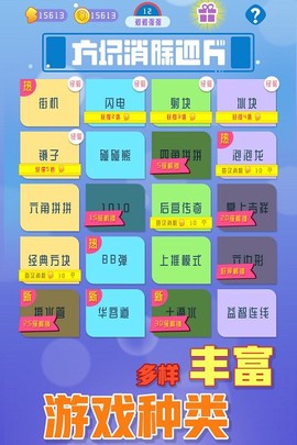 方块消除达人[图1]