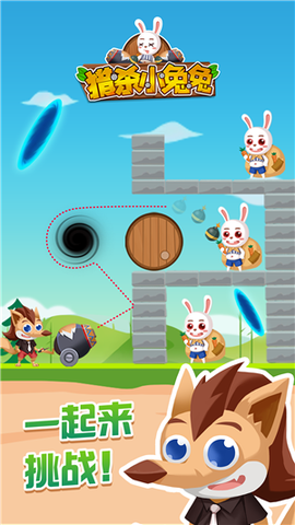猎杀小兔兔截图1