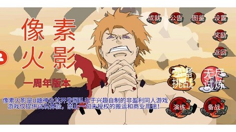 像素火影周年版截图3
