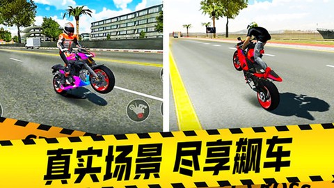 真实摩托车竞技截图1