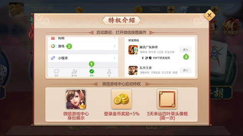 腾讯广东麻将[图5]